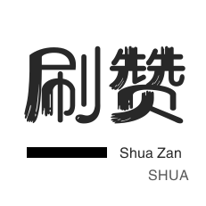 快手刷热门-话费充值-全民K歌刷鲜花